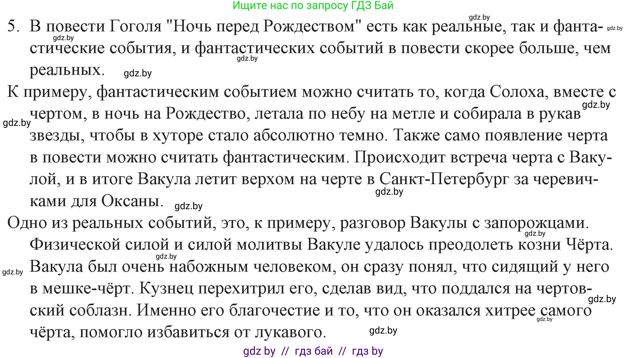Русская литература, 6 класс Учебник, авторы: Захарова Светлана Николаевна, Юстинская Гюльнара Мансуровна, издательство Национальный институт образования, Минск, 2019, бежевого цвета, Часть 2, страница 46, номер 5, Решение