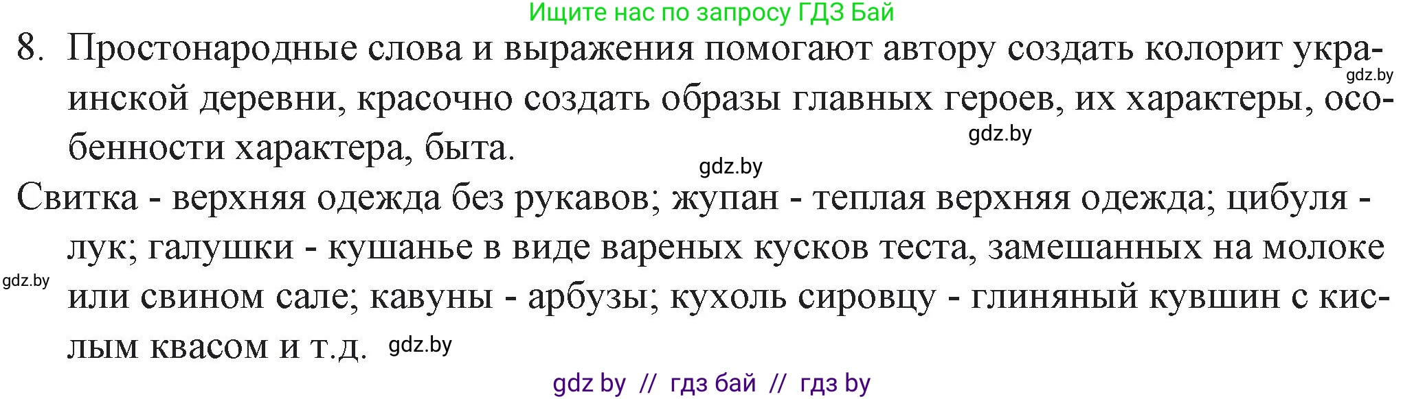 Русская литература, 6 класс Учебник, авторы: Захарова Светлана Николаевна, Юстинская Гюльнара Мансуровна, издательство Национальный институт образования, Минск, 2019, бежевого цвета, Часть 2, страница 47, номер 8, Решение
