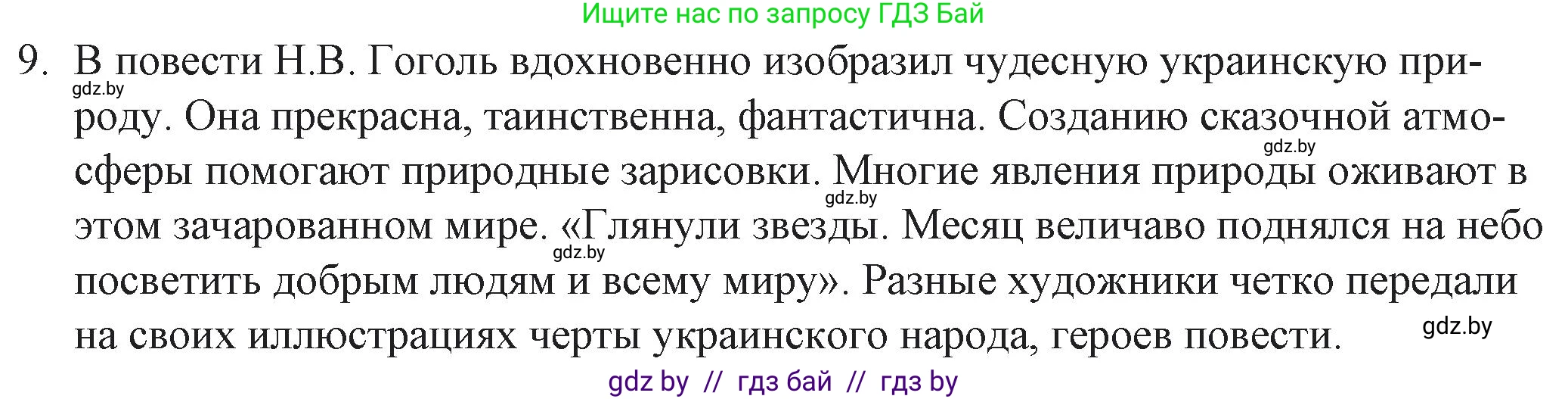Русская литература, 6 класс Учебник, авторы: Захарова Светлана Николаевна, Юстинская Гюльнара Мансуровна, издательство Национальный институт образования, Минск, 2019, бежевого цвета, Часть 2, страница 47, номер 9, Решение
