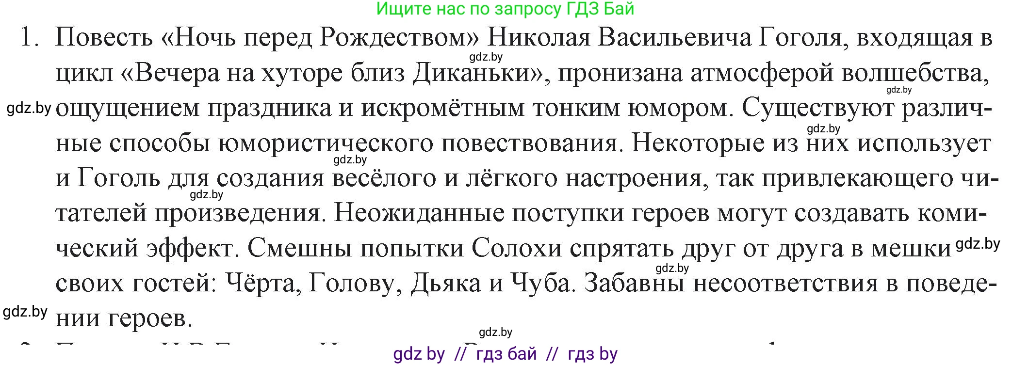 Русская литература, 6 класс Учебник, авторы: Захарова Светлана Николаевна, Юстинская Гюльнара Мансуровна, издательство Национальный институт образования, Минск, 2019, бежевого цвета, Часть 2, страница 48, номер 1, Решение