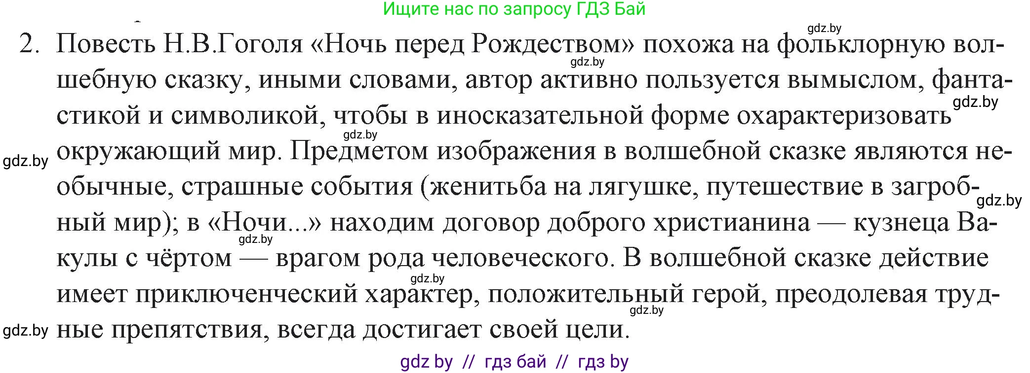 Русская литература, 6 класс Учебник, авторы: Захарова Светлана Николаевна, Юстинская Гюльнара Мансуровна, издательство Национальный институт образования, Минск, 2019, бежевого цвета, Часть 2, страница 48, номер 2, Решение
