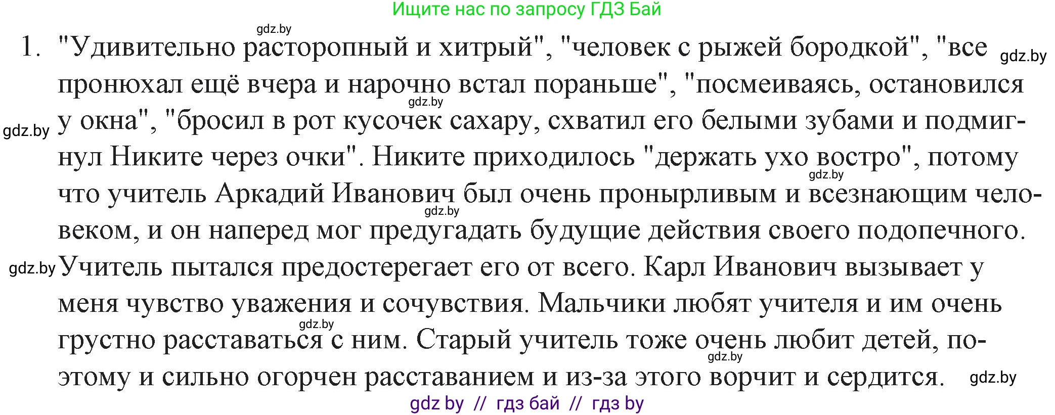 Русская литература, 6 класс Учебник, авторы: Захарова Светлана Николаевна, Юстинская Гюльнара Мансуровна, издательство Национальный институт образования, Минск, 2019, бежевого цвета, Часть 2, страница 54, номер 1, Решение