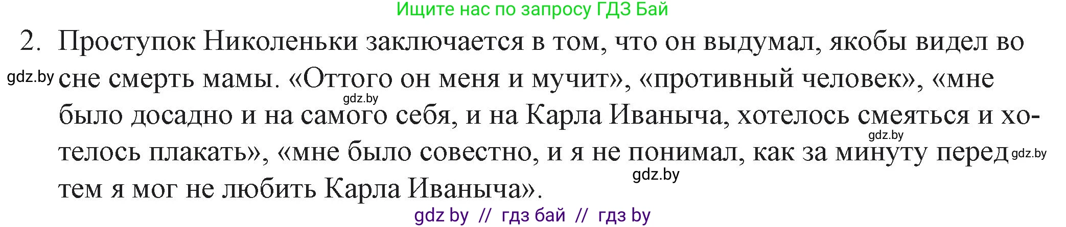 Русская литература, 6 класс Учебник, авторы: Захарова Светлана Николаевна, Юстинская Гюльнара Мансуровна, издательство Национальный институт образования, Минск, 2019, бежевого цвета, Часть 2, страница 55, номер 2, Решение