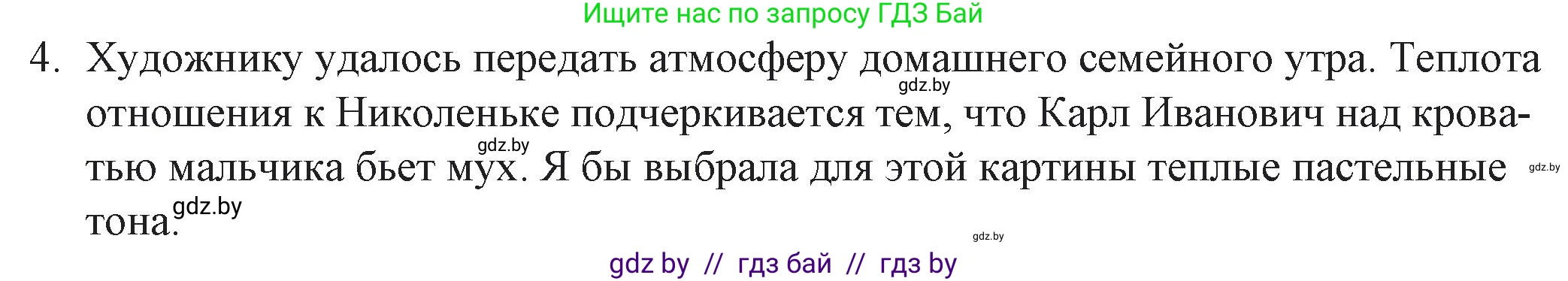 Русская литература, 6 класс Учебник, авторы: Захарова Светлана Николаевна, Юстинская Гюльнара Мансуровна, издательство Национальный институт образования, Минск, 2019, бежевого цвета, Часть 2, страница 55, номер 4, Решение
