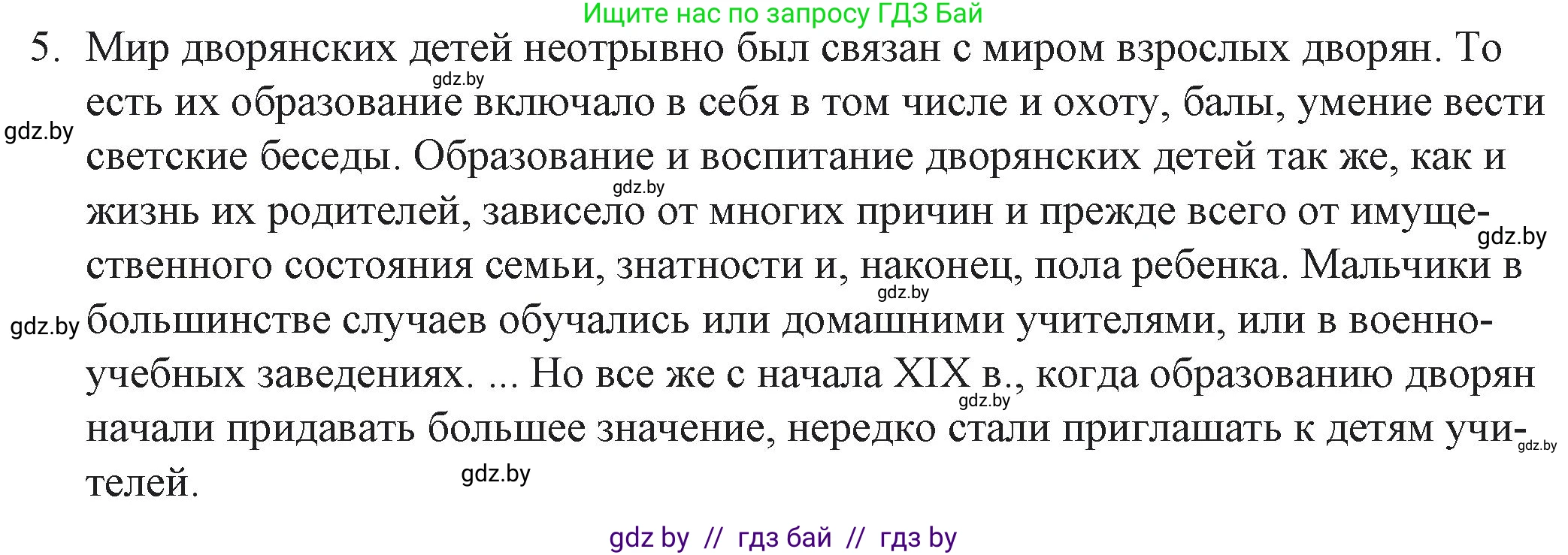 Русская литература, 6 класс Учебник, авторы: Захарова Светлана Николаевна, Юстинская Гюльнара Мансуровна, издательство Национальный институт образования, Минск, 2019, бежевого цвета, Часть 2, страница 55, номер 5, Решение
