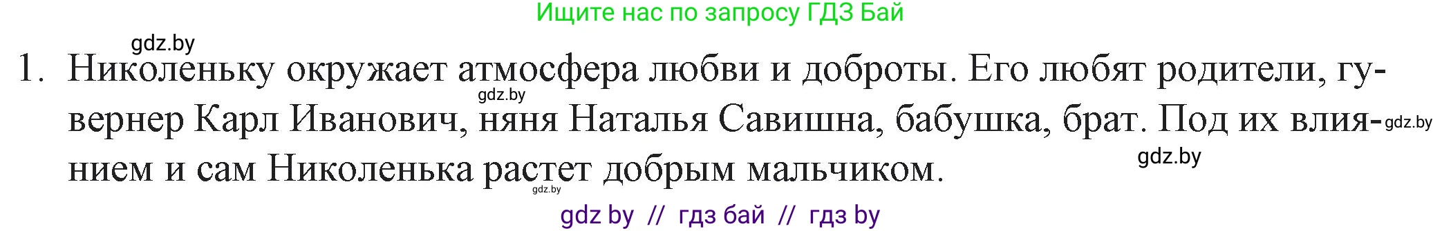 Русская литература, 6 класс Учебник, авторы: Захарова Светлана Николаевна, Юстинская Гюльнара Мансуровна, издательство Национальный институт образования, Минск, 2019, бежевого цвета, Часть 2, страница 58, номер 1, Решение