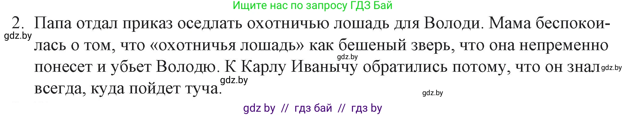 Русская литература, 6 класс Учебник, авторы: Захарова Светлана Николаевна, Юстинская Гюльнара Мансуровна, издательство Национальный институт образования, Минск, 2019, бежевого цвета, Часть 2, страница 58, номер 2, Решение