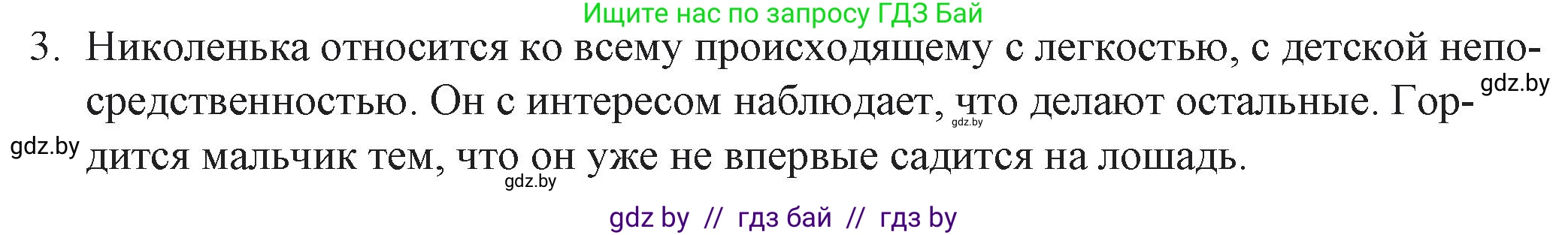 Русская литература, 6 класс Учебник, авторы: Захарова Светлана Николаевна, Юстинская Гюльнара Мансуровна, издательство Национальный институт образования, Минск, 2019, бежевого цвета, Часть 2, страница 58, номер 3, Решение