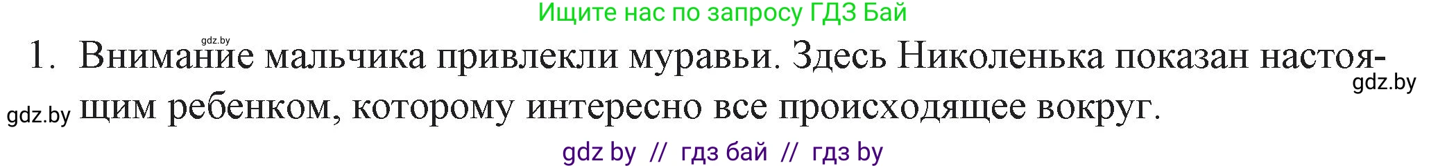 Русская литература, 6 класс Учебник, авторы: Захарова Светлана Николаевна, Юстинская Гюльнара Мансуровна, издательство Национальный институт образования, Минск, 2019, бежевого цвета, Часть 2, страница 62, номер 1, Решение