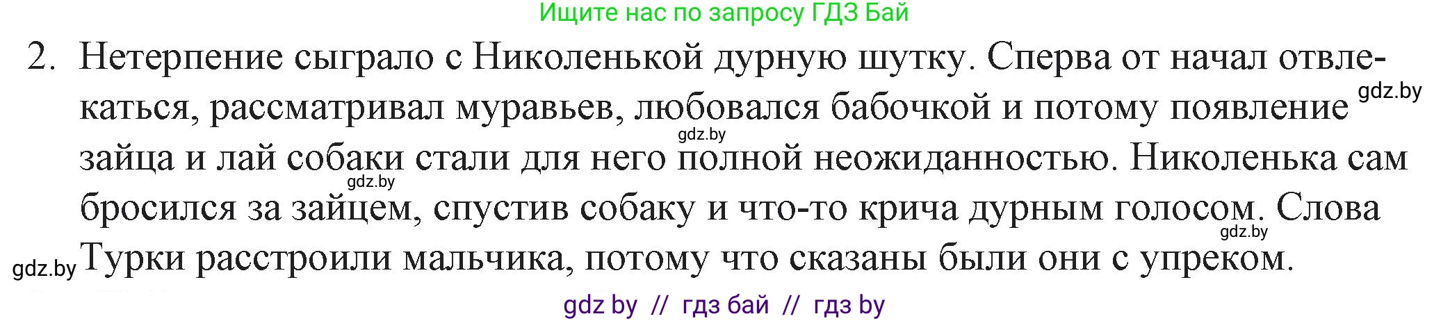 Русская литература, 6 класс Учебник, авторы: Захарова Светлана Николаевна, Юстинская Гюльнара Мансуровна, издательство Национальный институт образования, Минск, 2019, бежевого цвета, Часть 2, страница 62, номер 2, Решение
