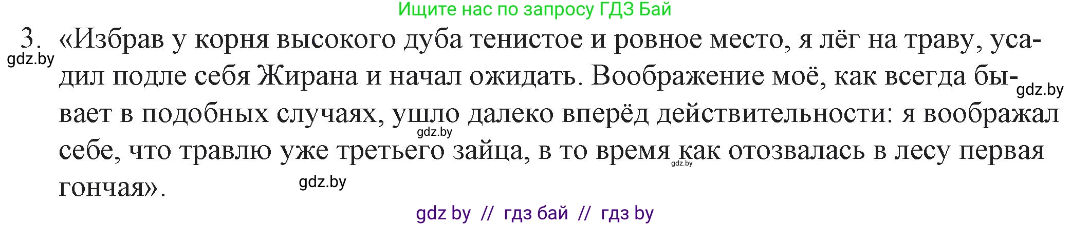 Русская литература, 6 класс Учебник, авторы: Захарова Светлана Николаевна, Юстинская Гюльнара Мансуровна, издательство Национальный институт образования, Минск, 2019, бежевого цвета, Часть 2, страница 62, номер 3, Решение