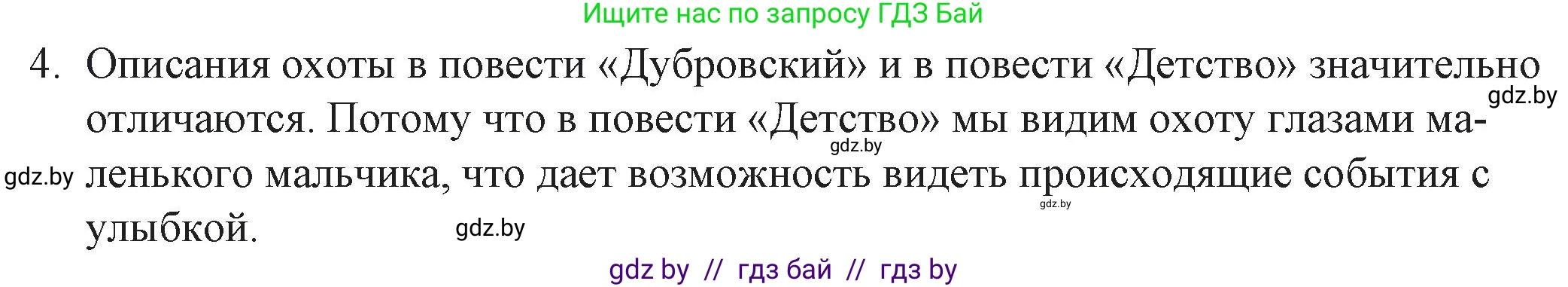 Русская литература, 6 класс Учебник, авторы: Захарова Светлана Николаевна, Юстинская Гюльнара Мансуровна, издательство Национальный институт образования, Минск, 2019, бежевого цвета, Часть 2, страница 62, номер 4, Решение