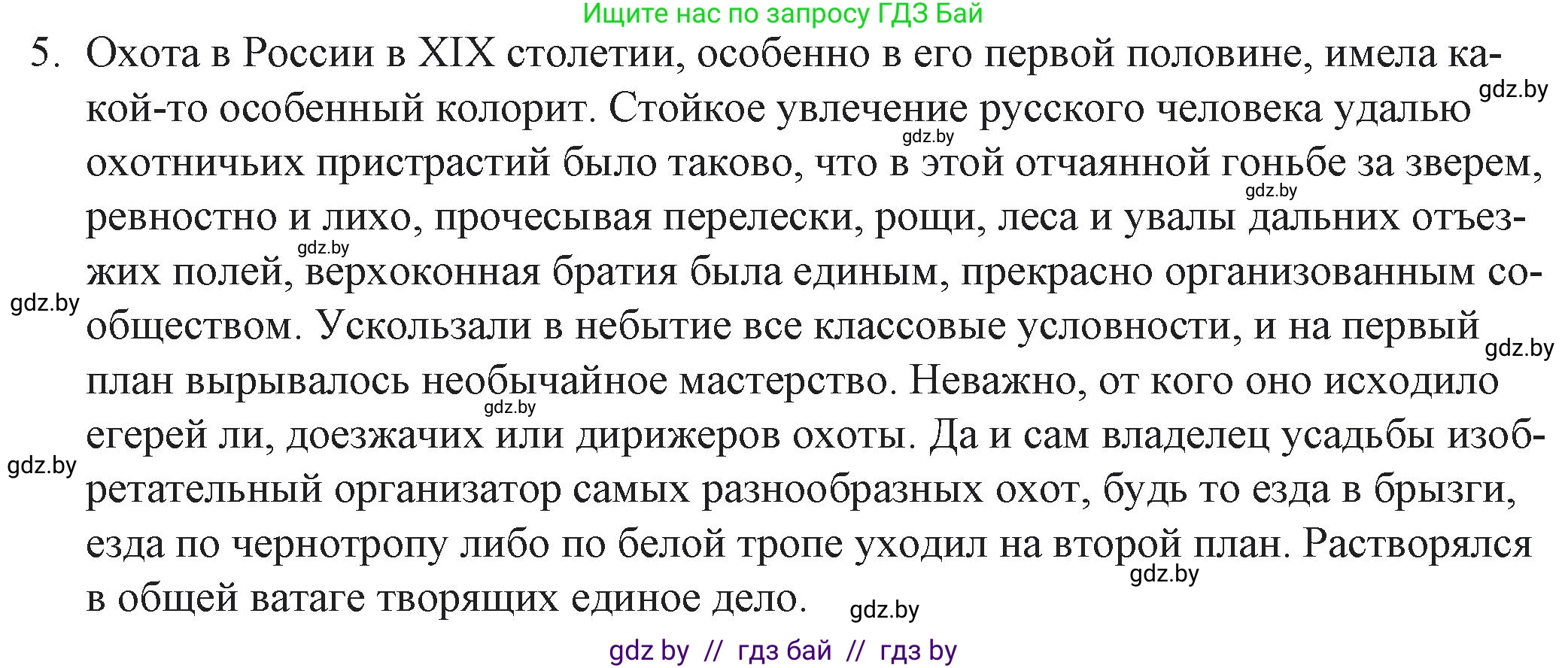 Русская литература, 6 класс Учебник, авторы: Захарова Светлана Николаевна, Юстинская Гюльнара Мансуровна, издательство Национальный институт образования, Минск, 2019, бежевого цвета, Часть 2, страница 63, номер 5, Решение