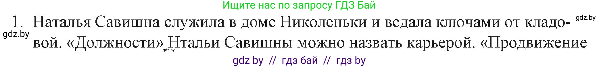 Русская литература, 6 класс Учебник, авторы: Захарова Светлана Николаевна, Юстинская Гюльнара Мансуровна, издательство Национальный институт образования, Минск, 2019, бежевого цвета, Часть 2, страница 67, номер 1, Решение