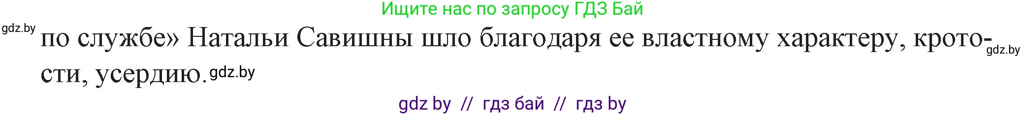 Русская литература, 6 класс Учебник, авторы: Захарова Светлана Николаевна, Юстинская Гюльнара Мансуровна, издательство Национальный институт образования, Минск, 2019, бежевого цвета, Часть 2, страница 67, номер 1, Решение (продолжение 2)