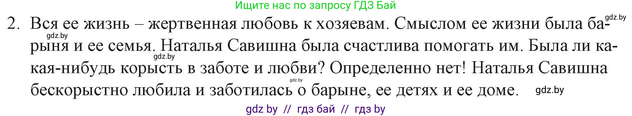 Русская литература, 6 класс Учебник, авторы: Захарова Светлана Николаевна, Юстинская Гюльнара Мансуровна, издательство Национальный институт образования, Минск, 2019, бежевого цвета, Часть 2, страница 67, номер 2, Решение