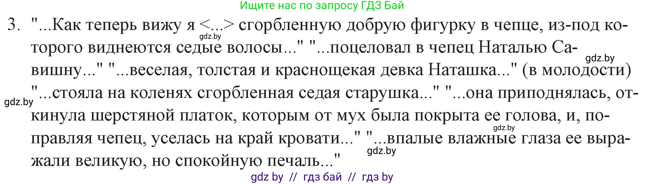 Русская литература, 6 класс Учебник, авторы: Захарова Светлана Николаевна, Юстинская Гюльнара Мансуровна, издательство Национальный институт образования, Минск, 2019, бежевого цвета, Часть 2, страница 67, номер 3, Решение
