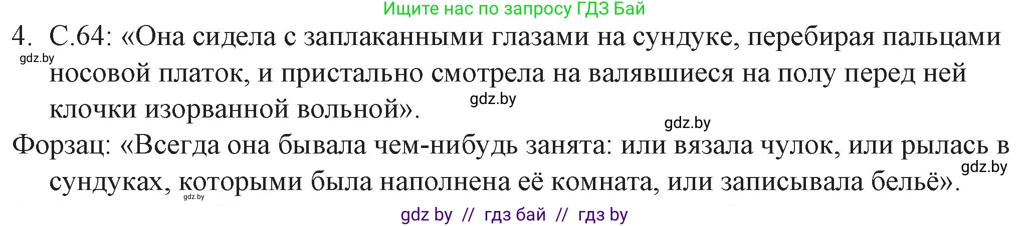 Русская литература, 6 класс Учебник, авторы: Захарова Светлана Николаевна, Юстинская Гюльнара Мансуровна, издательство Национальный институт образования, Минск, 2019, бежевого цвета, Часть 2, страница 67, номер 4, Решение