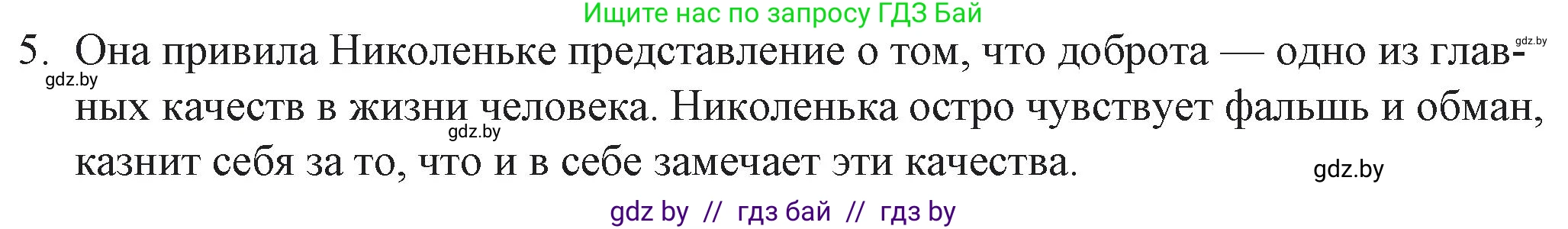 Русская литература, 6 класс Учебник, авторы: Захарова Светлана Николаевна, Юстинская Гюльнара Мансуровна, издательство Национальный институт образования, Минск, 2019, бежевого цвета, Часть 2, страница 67, номер 5, Решение