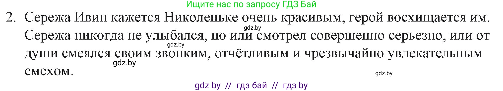 Русская литература, 6 класс Учебник, авторы: Захарова Светлана Николаевна, Юстинская Гюльнара Мансуровна, издательство Национальный институт образования, Минск, 2019, бежевого цвета, Часть 2, страница 74, номер 2, Решение