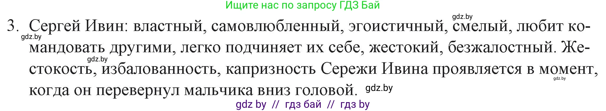 Русская литература, 6 класс Учебник, авторы: Захарова Светлана Николаевна, Юстинская Гюльнара Мансуровна, издательство Национальный институт образования, Минск, 2019, бежевого цвета, Часть 2, страница 75, номер 3, Решение