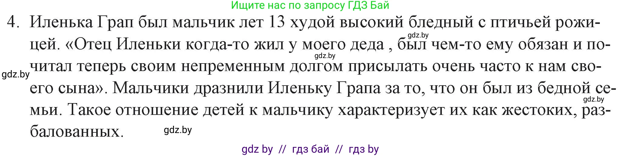 Русская литература, 6 класс Учебник, авторы: Захарова Светлана Николаевна, Юстинская Гюльнара Мансуровна, издательство Национальный институт образования, Минск, 2019, бежевого цвета, Часть 2, страница 75, номер 4, Решение