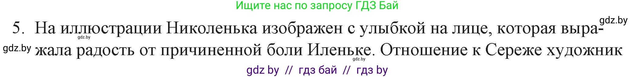 Русская литература, 6 класс Учебник, авторы: Захарова Светлана Николаевна, Юстинская Гюльнара Мансуровна, издательство Национальный институт образования, Минск, 2019, бежевого цвета, Часть 2, страница 75, номер 5, Решение