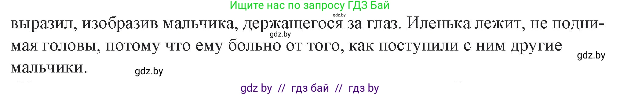 Русская литература, 6 класс Учебник, авторы: Захарова Светлана Николаевна, Юстинская Гюльнара Мансуровна, издательство Национальный институт образования, Минск, 2019, бежевого цвета, Часть 2, страница 75, номер 5, Решение (продолжение 2)