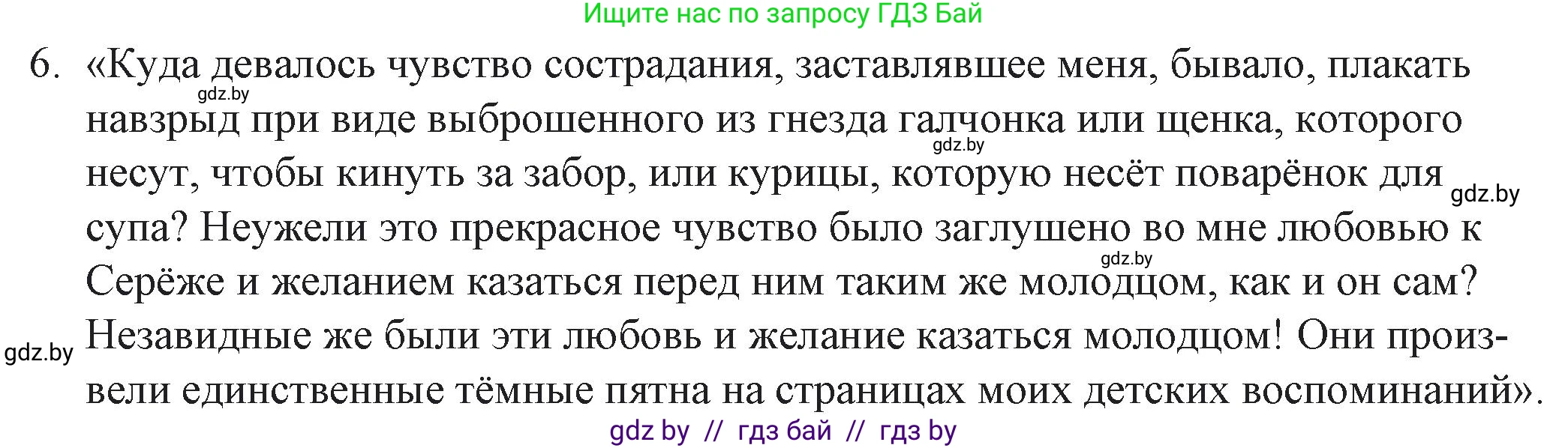 Русская литература, 6 класс Учебник, авторы: Захарова Светлана Николаевна, Юстинская Гюльнара Мансуровна, издательство Национальный институт образования, Минск, 2019, бежевого цвета, Часть 2, страница 75, номер 6, Решение