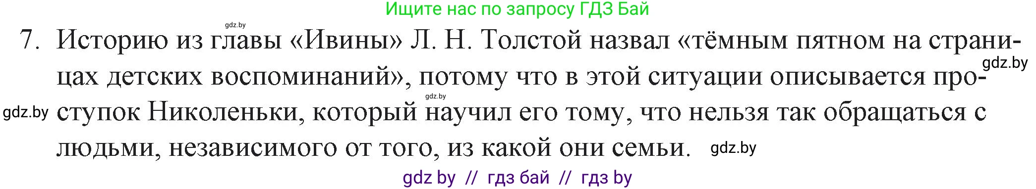 Русская литература, 6 класс Учебник, авторы: Захарова Светлана Николаевна, Юстинская Гюльнара Мансуровна, издательство Национальный институт образования, Минск, 2019, бежевого цвета, Часть 2, страница 75, номер 7, Решение