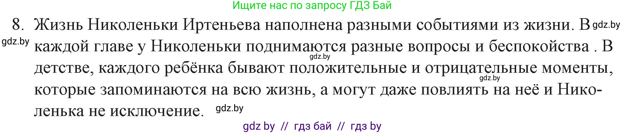 Русская литература, 6 класс Учебник, авторы: Захарова Светлана Николаевна, Юстинская Гюльнара Мансуровна, издательство Национальный институт образования, Минск, 2019, бежевого цвета, Часть 2, страница 75, номер 8, Решение