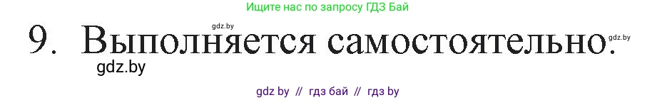 Русская литература, 6 класс Учебник, авторы: Захарова Светлана Николаевна, Юстинская Гюльнара Мансуровна, издательство Национальный институт образования, Минск, 2019, бежевого цвета, Часть 2, страница 75, номер 9, Решение