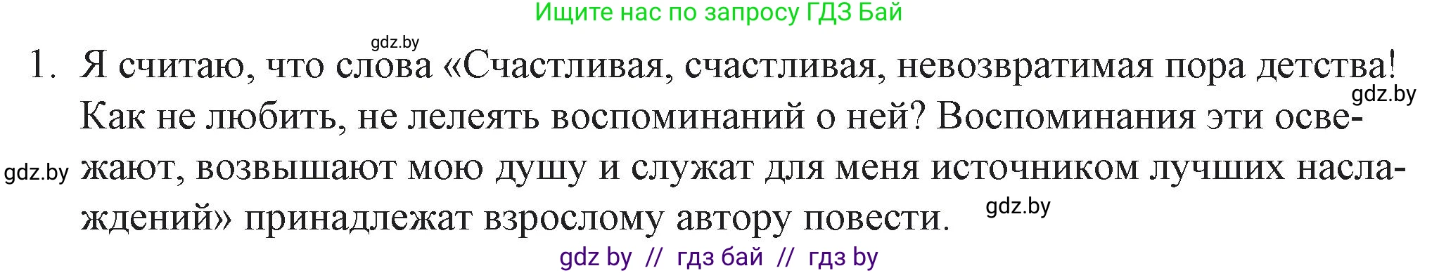Русская литература, 6 класс Учебник, авторы: Захарова Светлана Николаевна, Юстинская Гюльнара Мансуровна, издательство Национальный институт образования, Минск, 2019, бежевого цвета, Часть 2, страница 76, номер 1, Решение