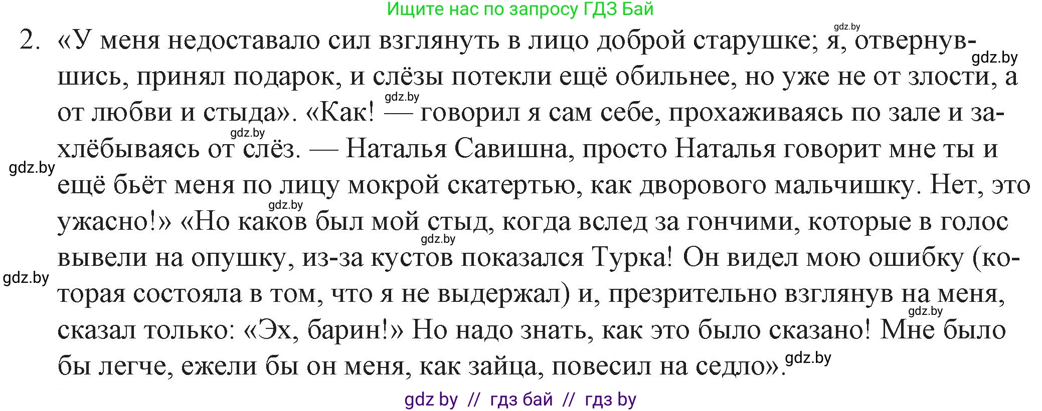 Русская литература, 6 класс Учебник, авторы: Захарова Светлана Николаевна, Юстинская Гюльнара Мансуровна, издательство Национальный институт образования, Минск, 2019, бежевого цвета, Часть 2, страница 76, номер 2, Решение