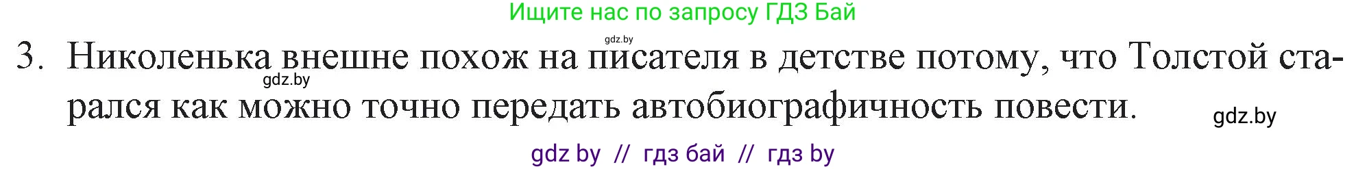 Русская литература, 6 класс Учебник, авторы: Захарова Светлана Николаевна, Юстинская Гюльнара Мансуровна, издательство Национальный институт образования, Минск, 2019, бежевого цвета, Часть 2, страница 76, номер 3, Решение