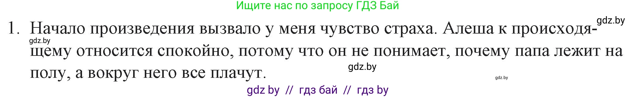 Русская литература, 6 класс Учебник, авторы: Захарова Светлана Николаевна, Юстинская Гюльнара Мансуровна, издательство Национальный институт образования, Минск, 2019, бежевого цвета, Часть 2, страница 88, номер 1, Решение