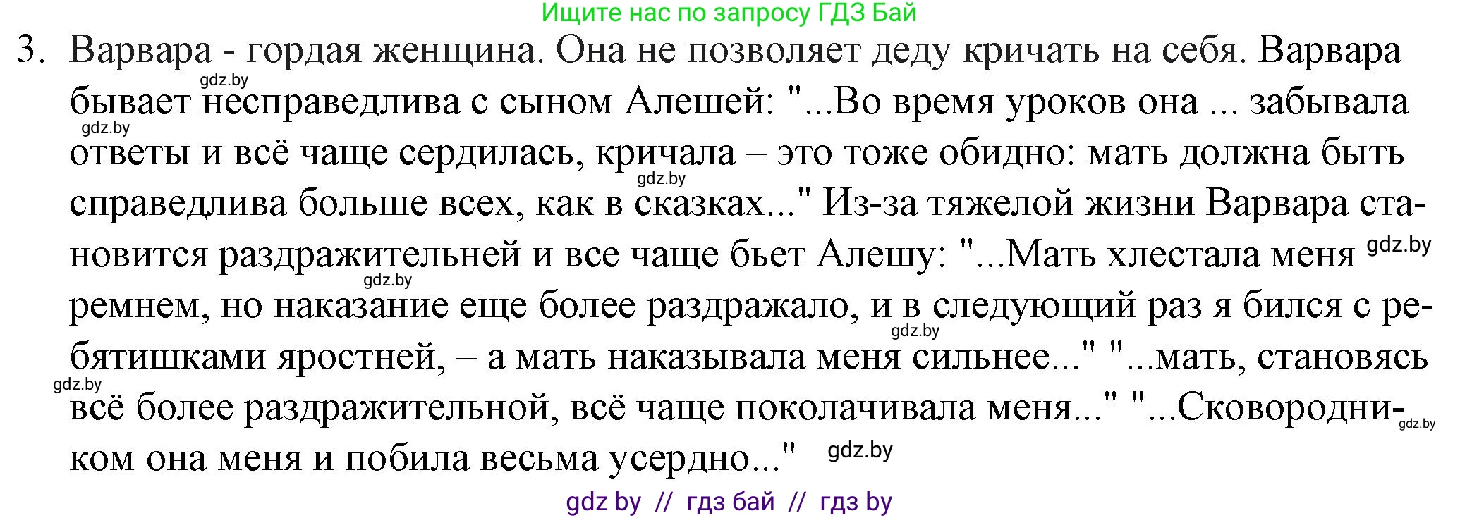 Русская литература, 6 класс Учебник, авторы: Захарова Светлана Николаевна, Юстинская Гюльнара Мансуровна, издательство Национальный институт образования, Минск, 2019, бежевого цвета, Часть 2, страница 88, номер 3, Решение