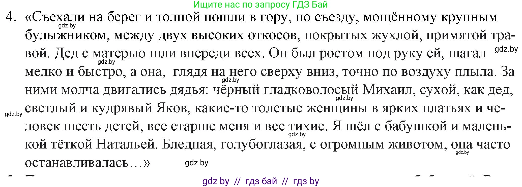 Русская литература, 6 класс Учебник, авторы: Захарова Светлана Николаевна, Юстинская Гюльнара Мансуровна, издательство Национальный институт образования, Минск, 2019, бежевого цвета, Часть 2, страница 88, номер 4, Решение