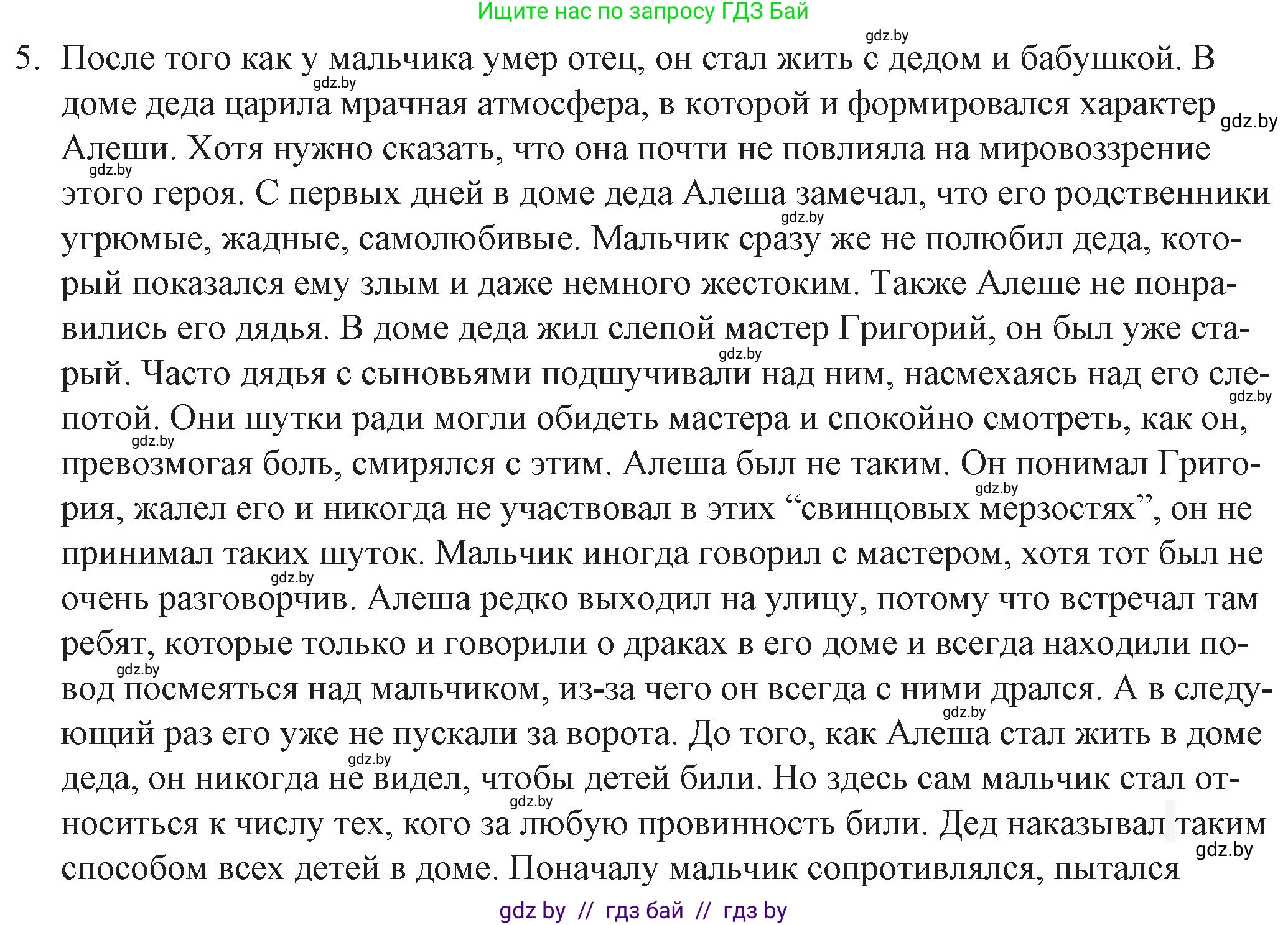 Русская литература, 6 класс Учебник, авторы: Захарова Светлана Николаевна, Юстинская Гюльнара Мансуровна, издательство Национальный институт образования, Минск, 2019, бежевого цвета, Часть 2, страница 88, номер 5, Решение