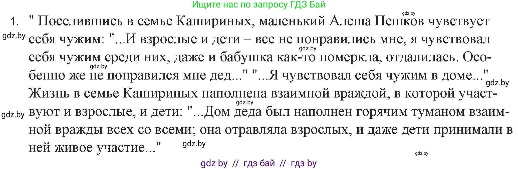Русская литература, 6 класс Учебник, авторы: Захарова Светлана Николаевна, Юстинская Гюльнара Мансуровна, издательство Национальный институт образования, Минск, 2019, бежевого цвета, Часть 2, страница 103, номер 1, Решение