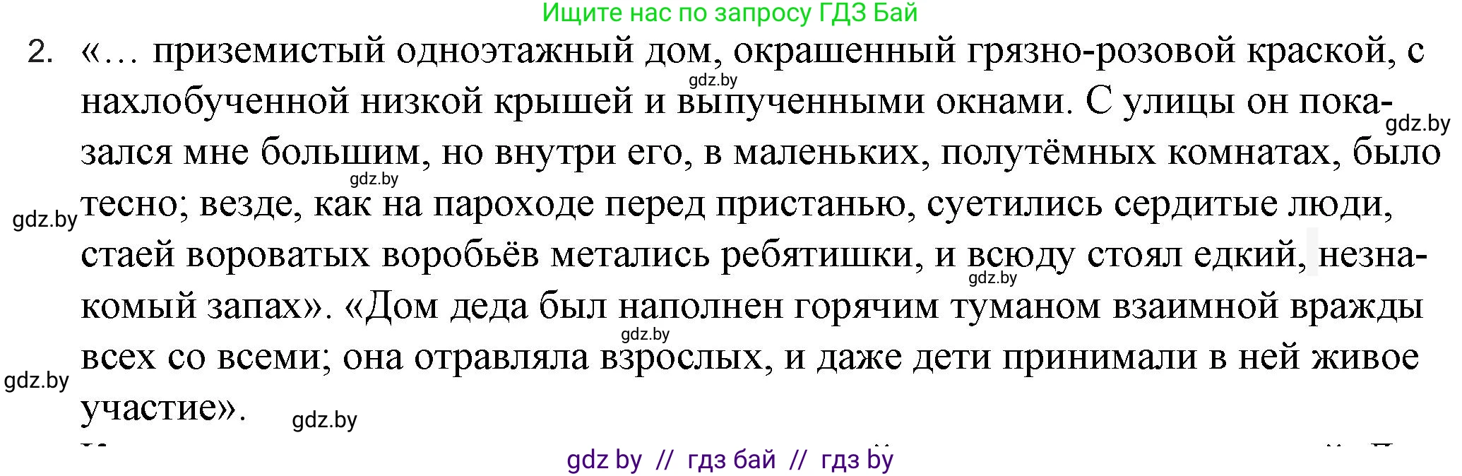 Русская литература, 6 класс Учебник, авторы: Захарова Светлана Николаевна, Юстинская Гюльнара Мансуровна, издательство Национальный институт образования, Минск, 2019, бежевого цвета, Часть 2, страница 103, номер 2, Решение