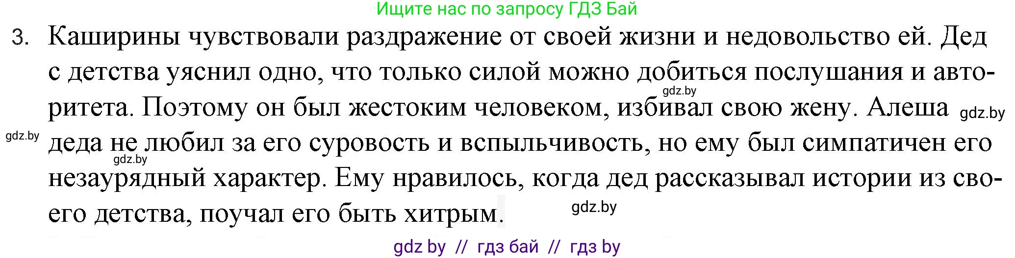 Русская литература, 6 класс Учебник, авторы: Захарова Светлана Николаевна, Юстинская Гюльнара Мансуровна, издательство Национальный институт образования, Минск, 2019, бежевого цвета, Часть 2, страница 103, номер 3, Решение