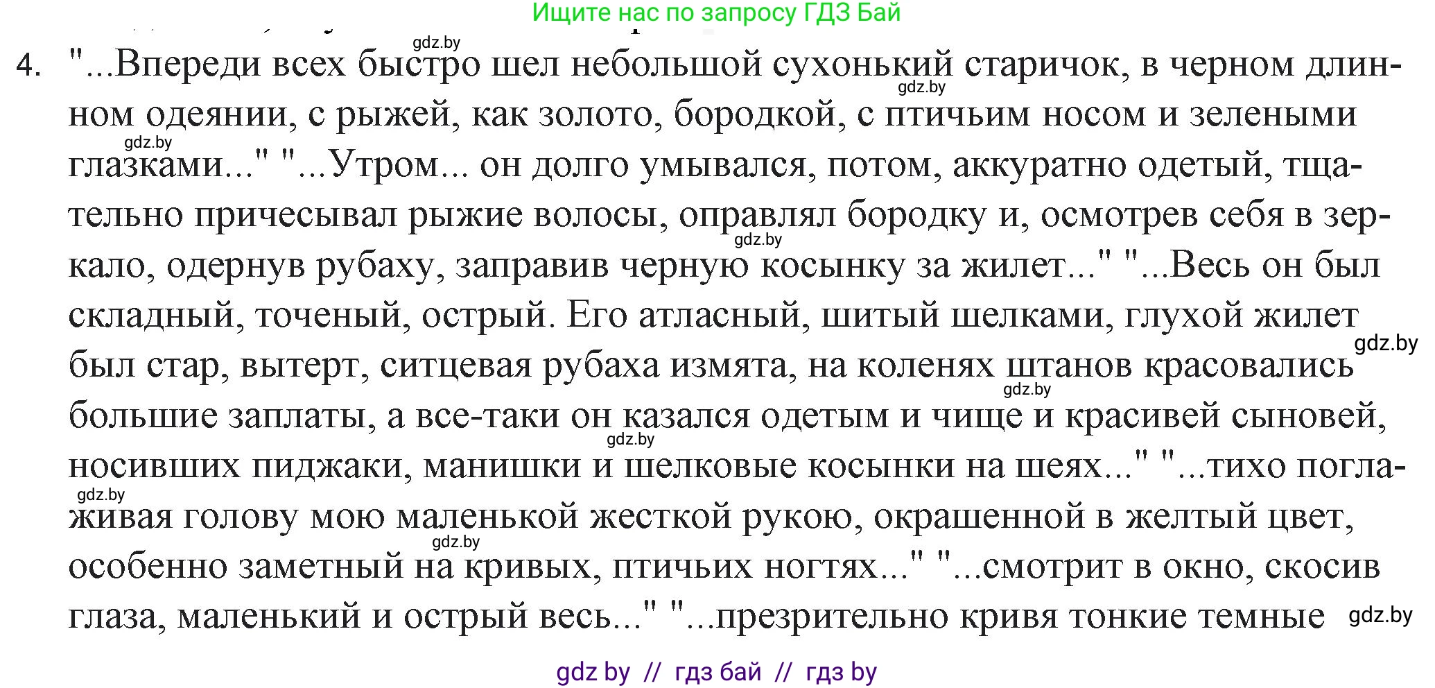 Русская литература, 6 класс Учебник, авторы: Захарова Светлана Николаевна, Юстинская Гюльнара Мансуровна, издательство Национальный институт образования, Минск, 2019, бежевого цвета, Часть 2, страница 103, номер 4, Решение