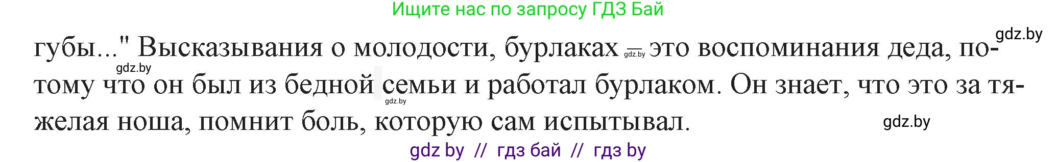 Русская литература, 6 класс Учебник, авторы: Захарова Светлана Николаевна, Юстинская Гюльнара Мансуровна, издательство Национальный институт образования, Минск, 2019, бежевого цвета, Часть 2, страница 103, номер 4, Решение (продолжение 2)