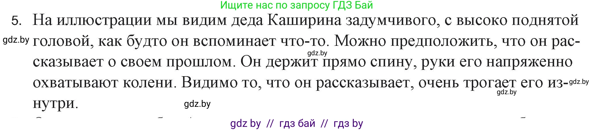 Русская литература, 6 класс Учебник, авторы: Захарова Светлана Николаевна, Юстинская Гюльнара Мансуровна, издательство Национальный институт образования, Минск, 2019, бежевого цвета, Часть 2, страница 103, номер 5, Решение