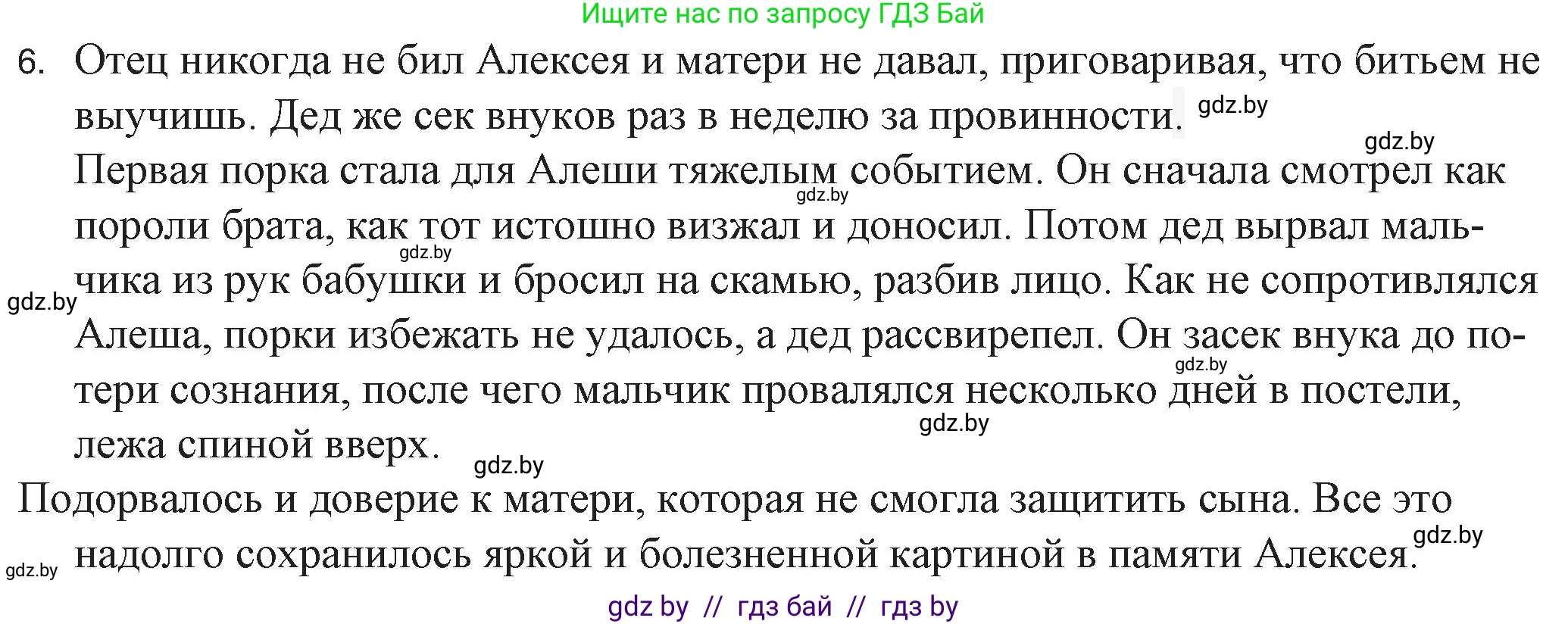 Русская литература, 6 класс Учебник, авторы: Захарова Светлана Николаевна, Юстинская Гюльнара Мансуровна, издательство Национальный институт образования, Минск, 2019, бежевого цвета, Часть 2, страница 103, номер 6, Решение