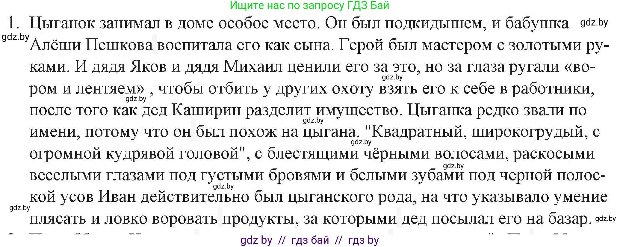 Русская литература, 6 класс Учебник, авторы: Захарова Светлана Николаевна, Юстинская Гюльнара Мансуровна, издательство Национальный институт образования, Минск, 2019, бежевого цвета, Часть 2, страница 122, номер 1, Решение