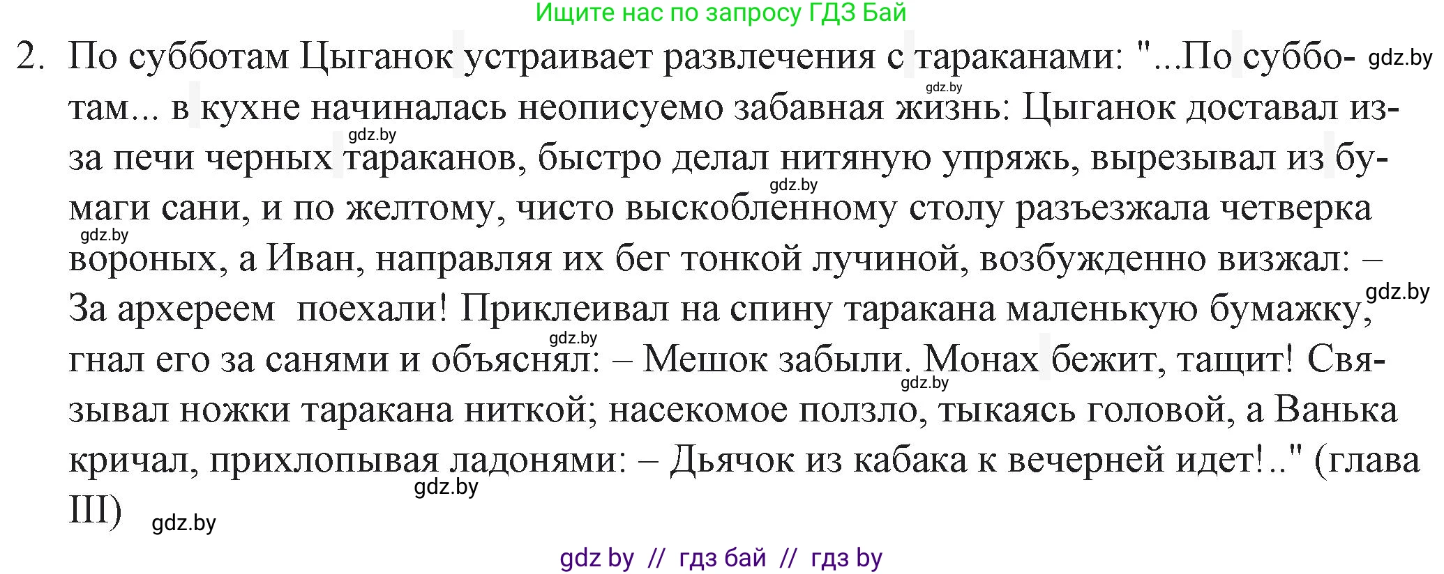 Русская литература, 6 класс Учебник, авторы: Захарова Светлана Николаевна, Юстинская Гюльнара Мансуровна, издательство Национальный институт образования, Минск, 2019, бежевого цвета, Часть 2, страница 122, номер 2, Решение