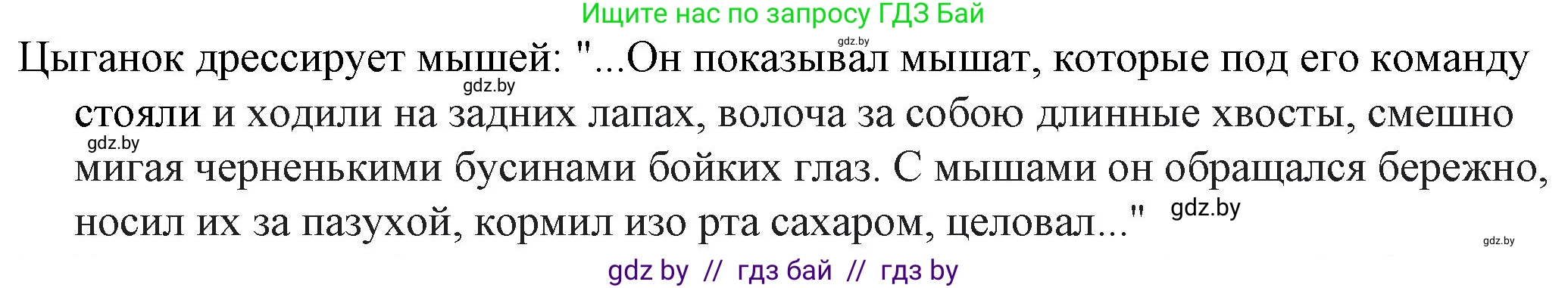 Русская литература, 6 класс Учебник, авторы: Захарова Светлана Николаевна, Юстинская Гюльнара Мансуровна, издательство Национальный институт образования, Минск, 2019, бежевого цвета, Часть 2, страница 122, номер 2, Решение (продолжение 2)