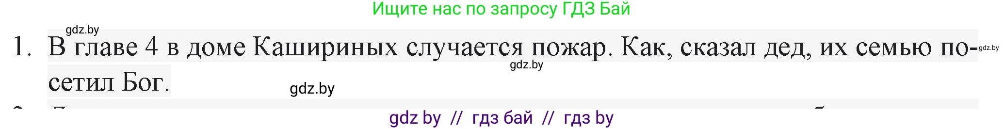 Русская литература, 6 класс Учебник, авторы: Захарова Светлана Николаевна, Юстинская Гюльнара Мансуровна, издательство Национальный институт образования, Минск, 2019, бежевого цвета, Часть 2, страница 136, номер 1, Решение
